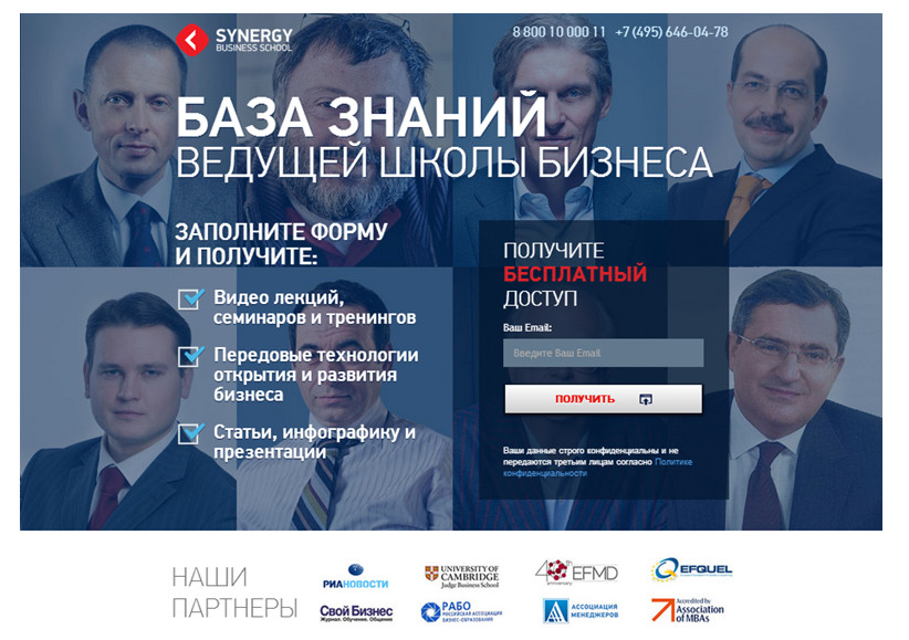 Сбор базы через «лид-магнит»
