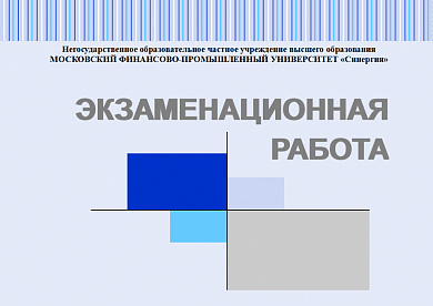 Экзаменационное задание по стратегическому менеджменту (вариант №4) Синергия MBA